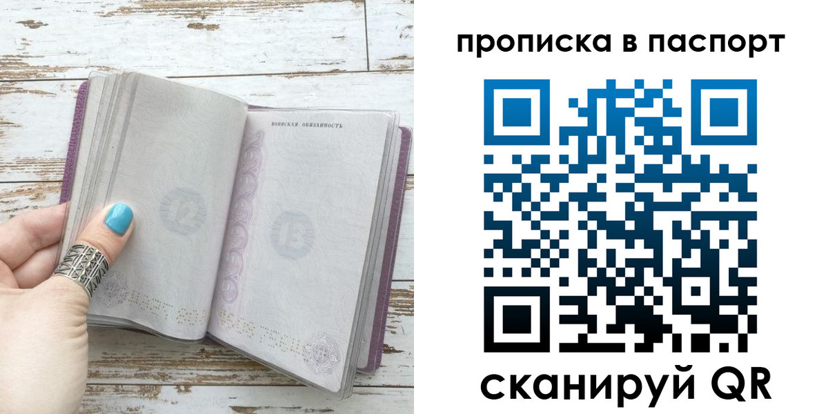 купить прописку в Камешково