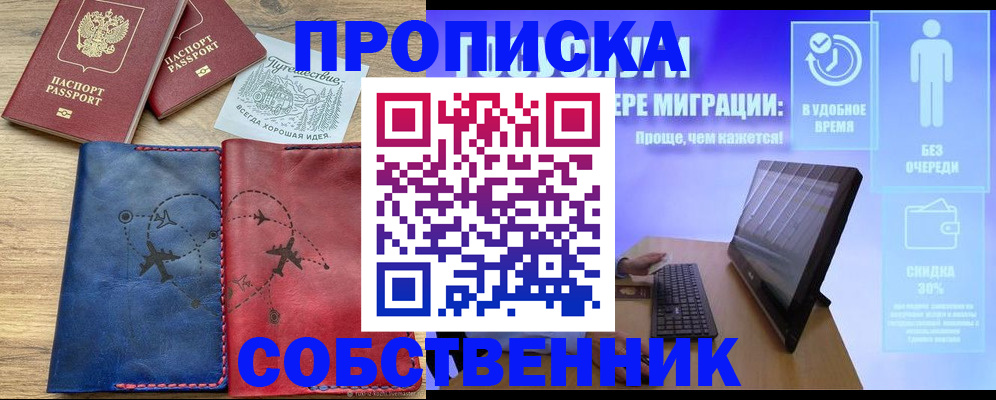 временная регистрация недорого в Камешково