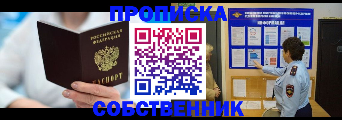 прописка гарантия в Камешково