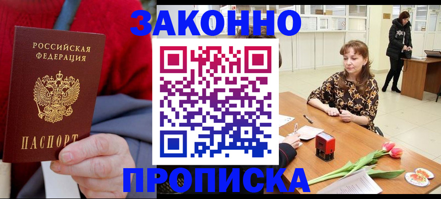 временная регистрация для всех в Камешково