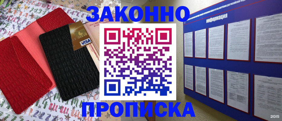 прописка законно в Камешково
