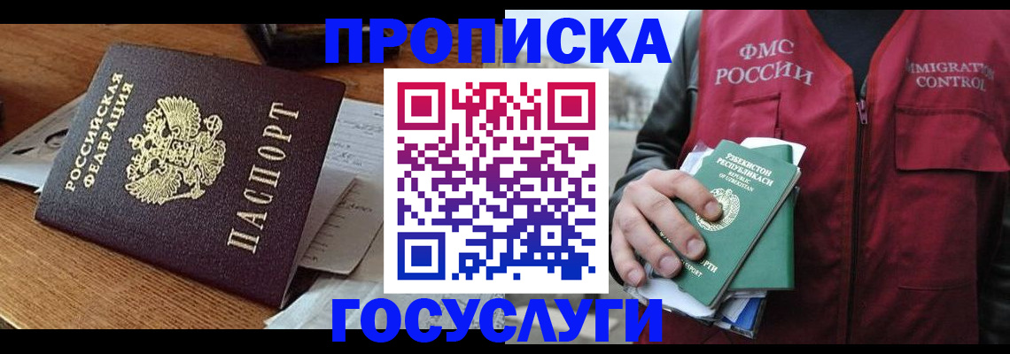 временная регистрация купить в Камешково