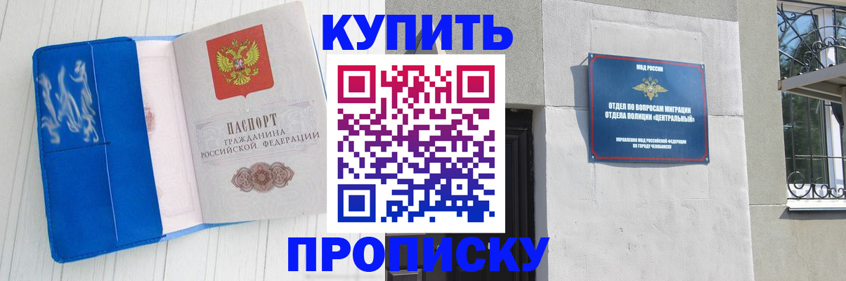 купить прописку в Камешково